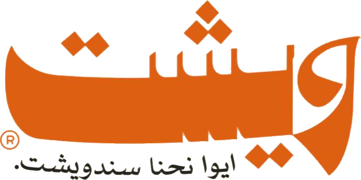 ويشت — إيواء نحا سندويتش